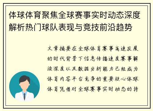 体球体育聚焦全球赛事实时动态深度解析热门球队表现与竞技前沿趋势