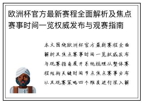 欧洲杯官方最新赛程全面解析及焦点赛事时间一览权威发布与观赛指南
